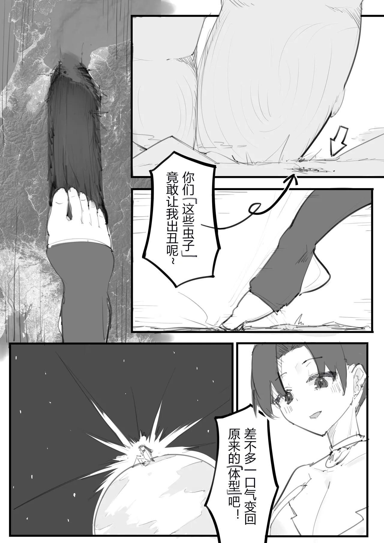 爱神赐福 page 33 featuring ishtar fate grand order parody - trampling giantess hentai manga - read online free