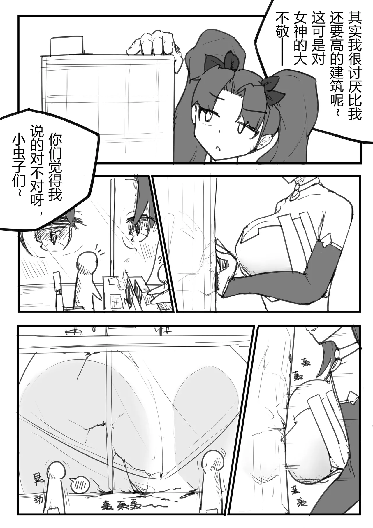 爱神赐福 - Page 6