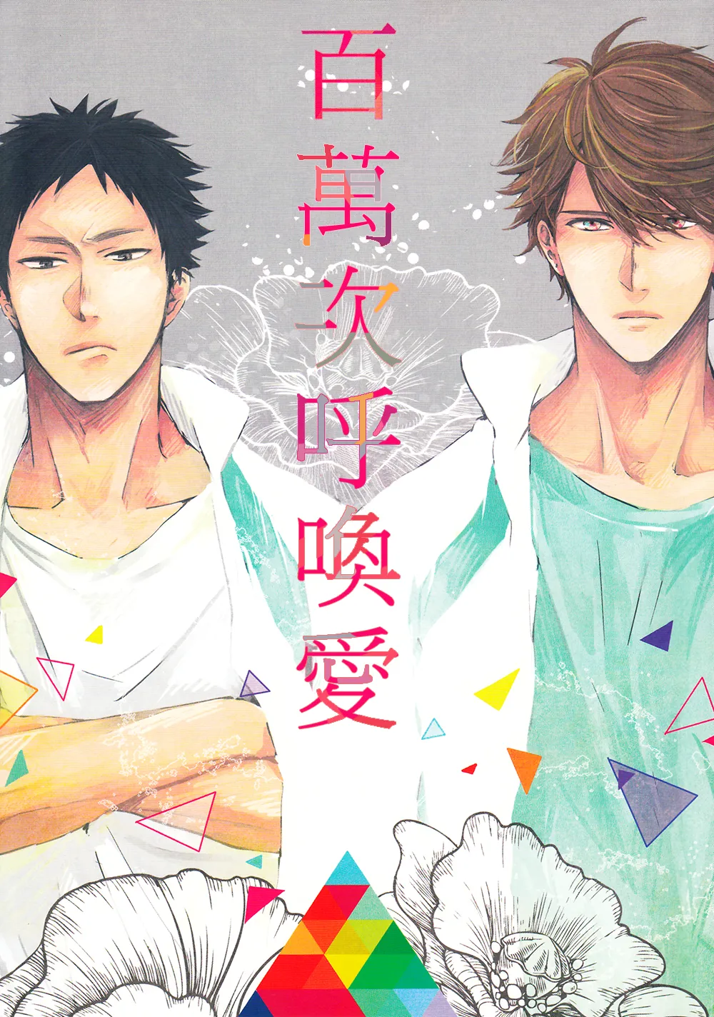 刺傷再錄集 傷痕B to E page 10 featuring tooru oikawa haikyuu parody - males only yaoi hentai manga - read online free