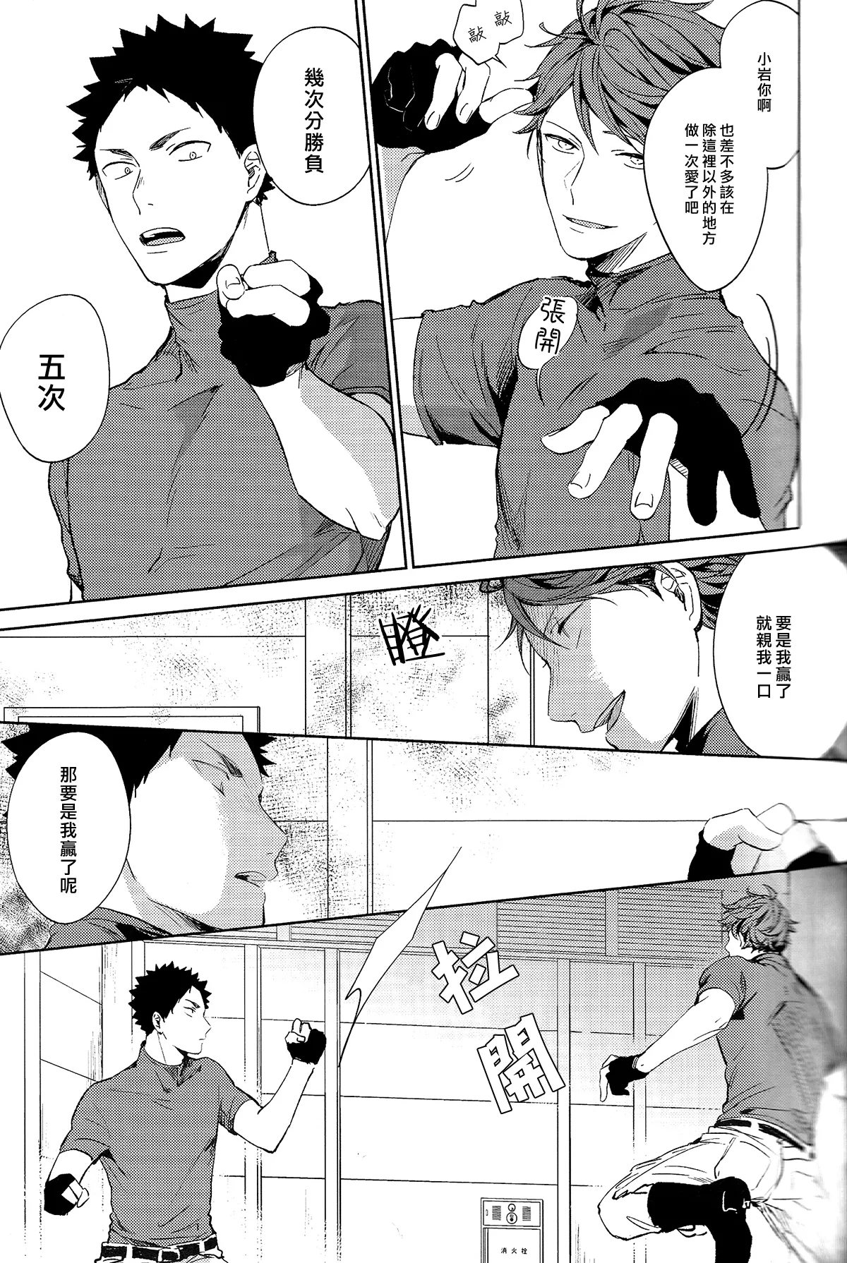 刺傷再錄集 傷痕B to E page 114 featuring tooru oikawa haikyuu parody - males only yaoi hentai manga - read online free
