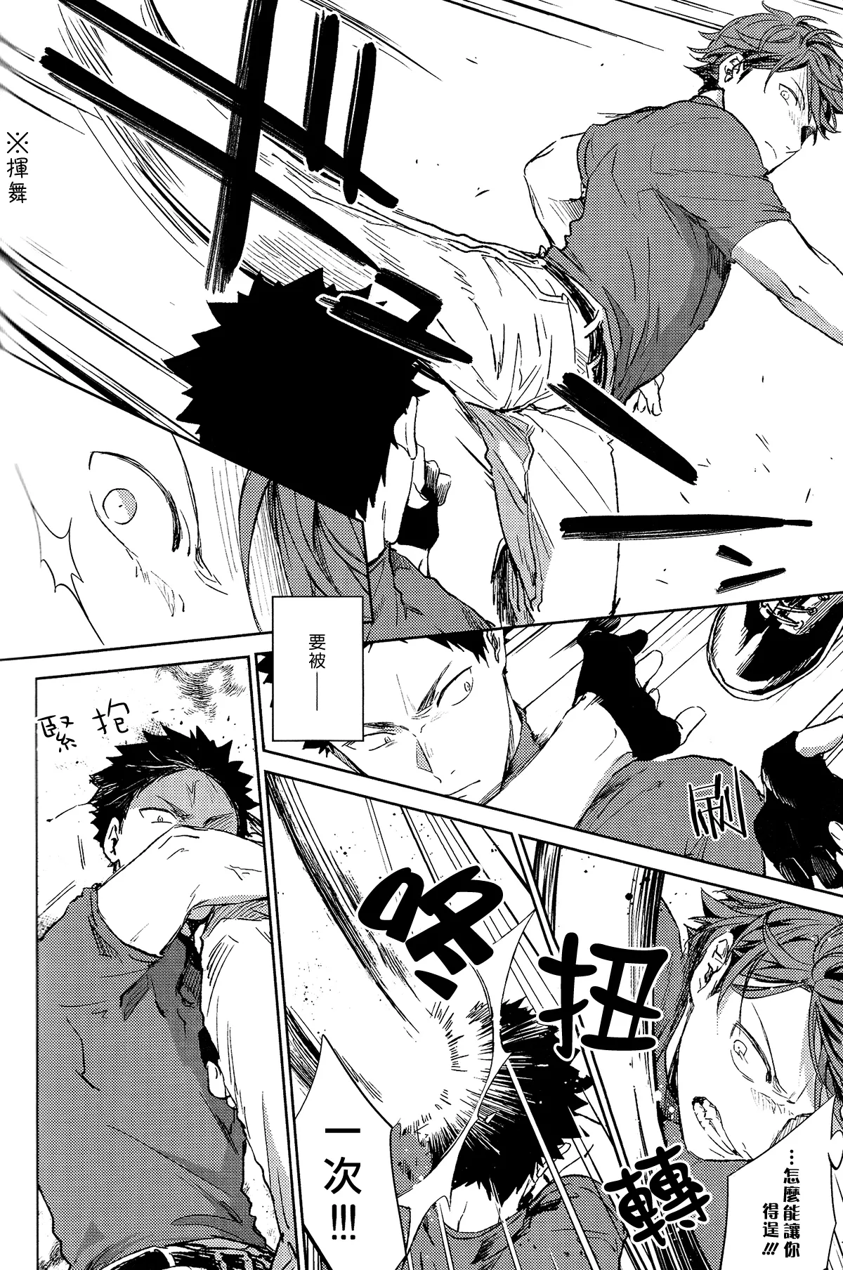 刺傷再錄集 傷痕B to E page 115 featuring tooru oikawa haikyuu parody - rough translation yaoi hentai manga - read online free