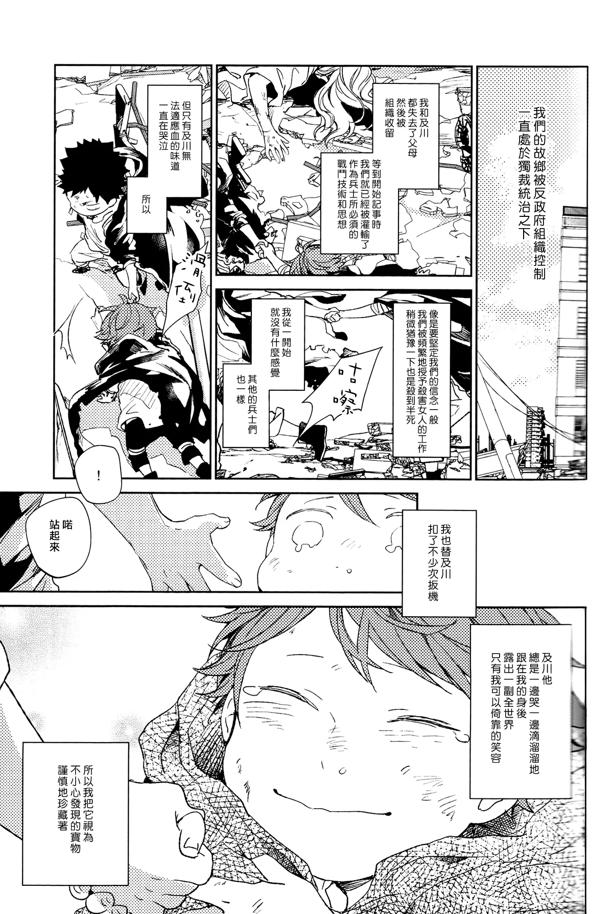 刺傷再錄集 傷痕B to E page 118 featuring tooru oikawa haikyuu parody - rough translation yaoi hentai manga - read online free