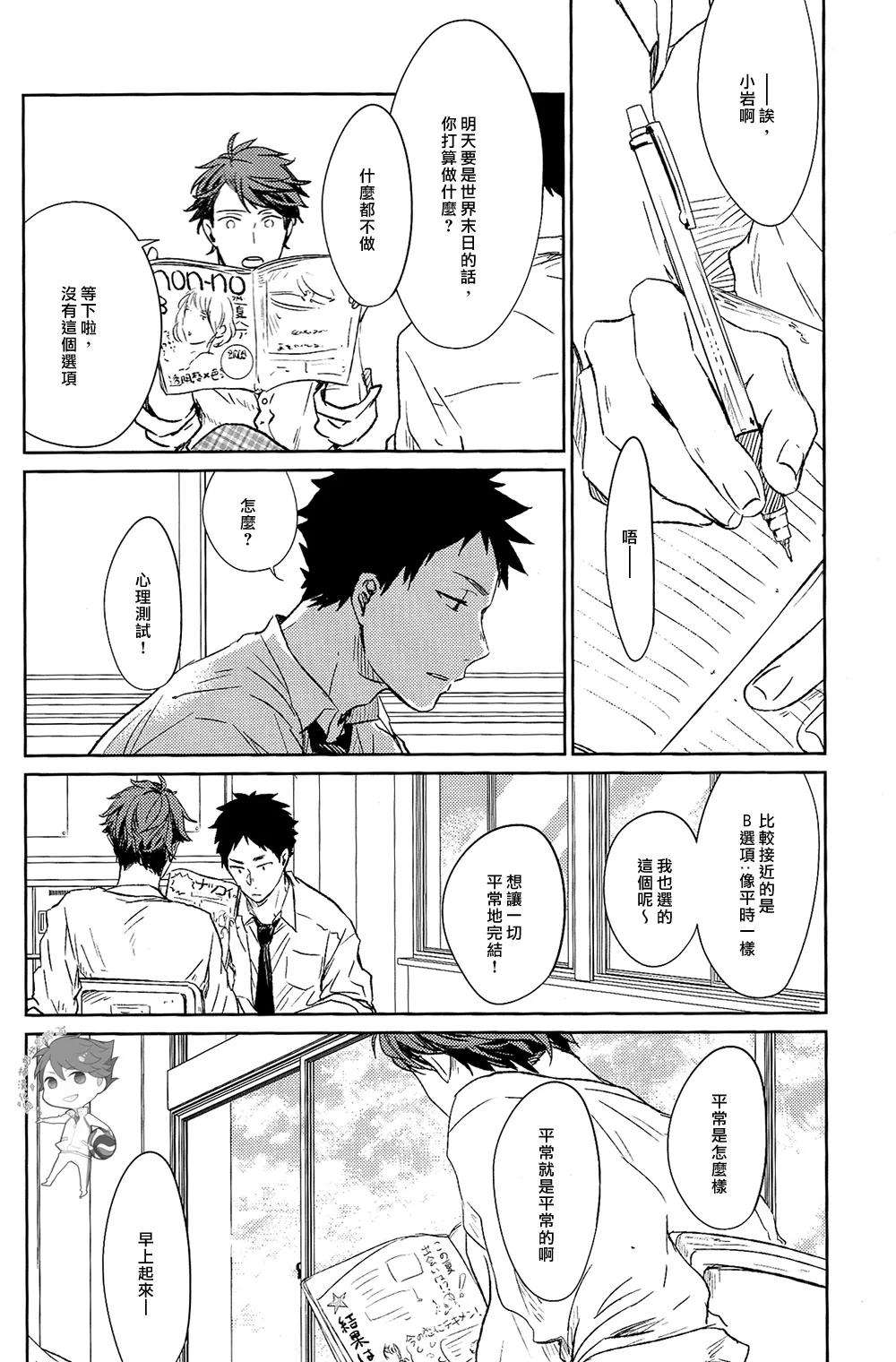 刺傷再錄集 傷痕B to E page 12 featuring tooru oikawa haikyuu parody - rough translation yaoi hentai manga - read online free