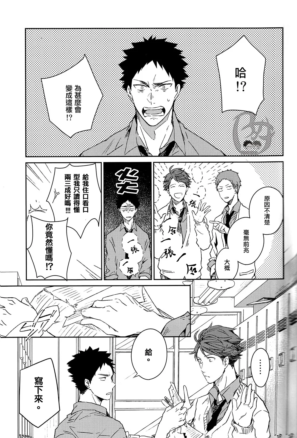 刺傷再錄集 傷痕B to E page 128 featuring tooru oikawa haikyuu parody - rough translation yaoi hentai manga - read online free