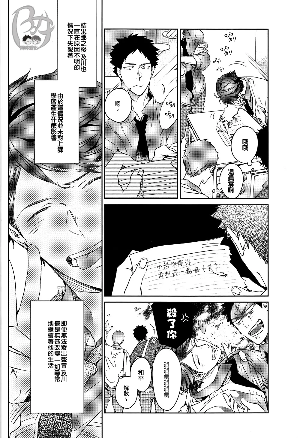 刺傷再錄集 傷痕B to E page 129 featuring tooru oikawa haikyuu parody - rough translation yaoi hentai manga - read online free