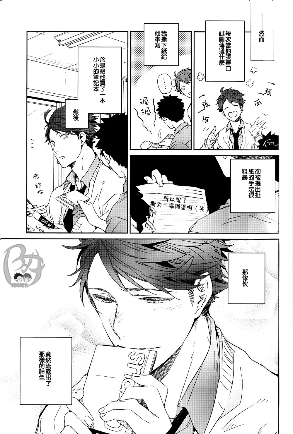 刺傷再錄集 傷痕B to E page 130 featuring tooru oikawa haikyuu parody - males only yaoi hentai manga - read online free