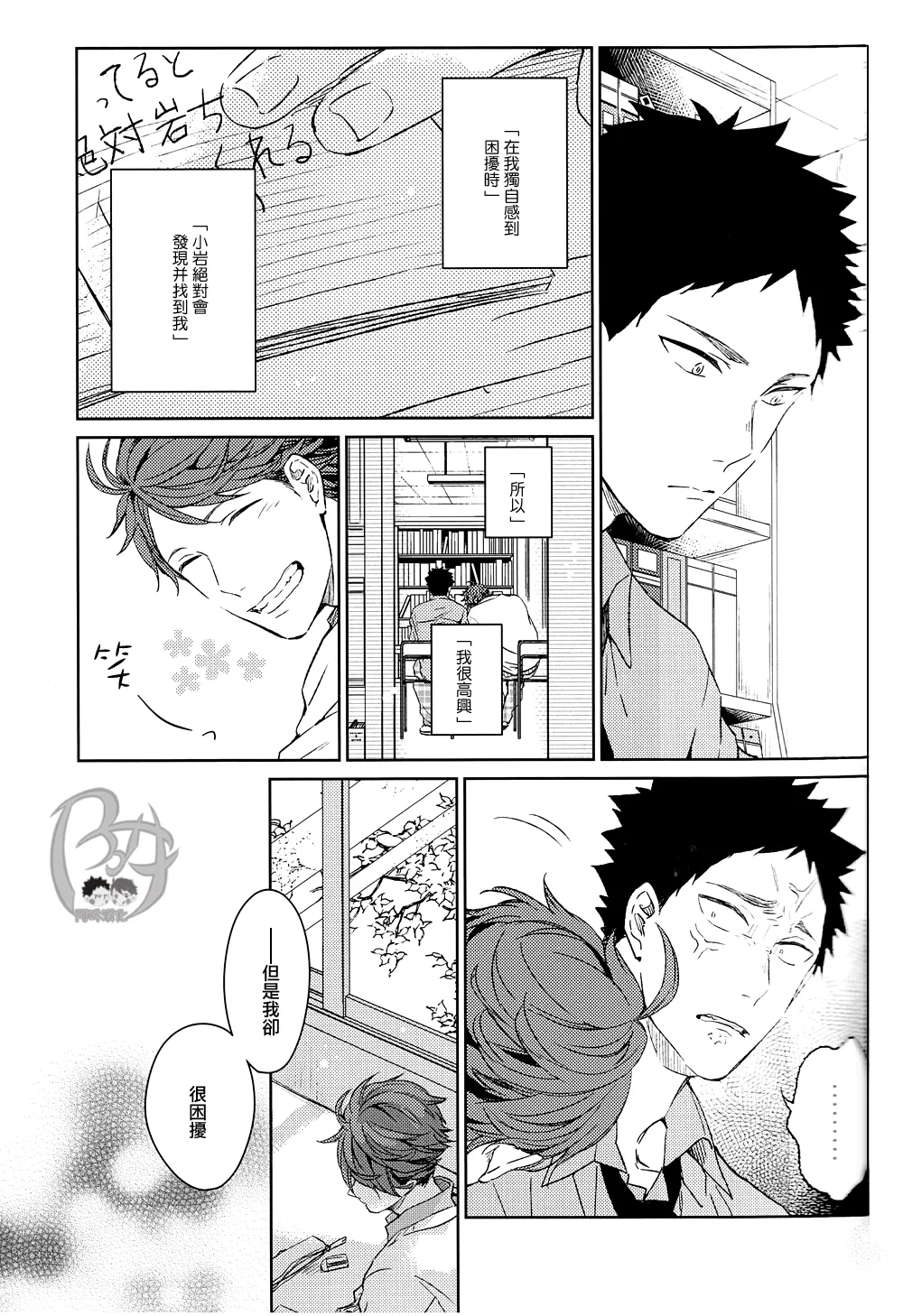 刺傷再錄集 傷痕B to E page 134 featuring tooru oikawa haikyuu parody - rough translation yaoi hentai manga - read online free