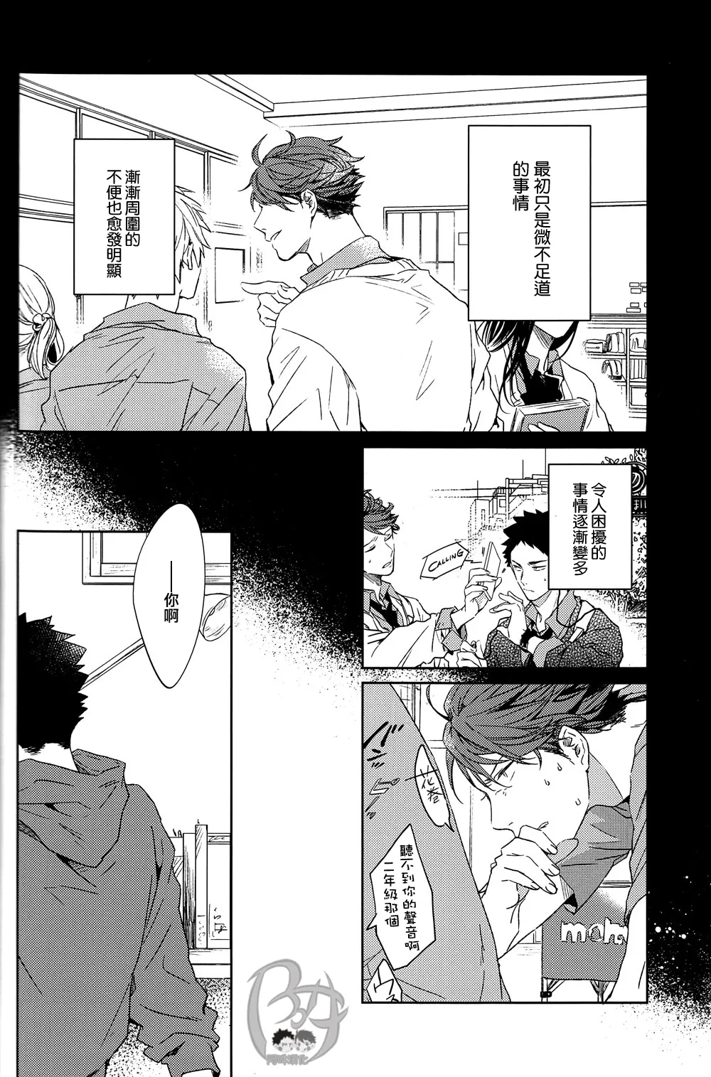 刺傷再錄集 傷痕B to E page 137 featuring tooru oikawa haikyuu parody - rough translation yaoi hentai manga - read online free