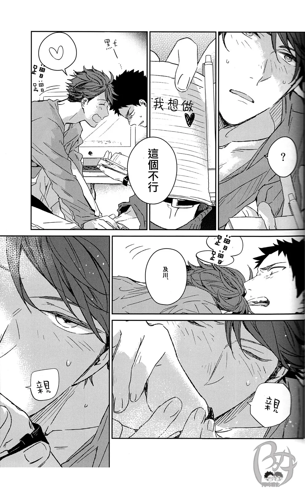 刺傷再錄集 傷痕B to E page 138 featuring tooru oikawa haikyuu parody - males only yaoi hentai manga - read online free