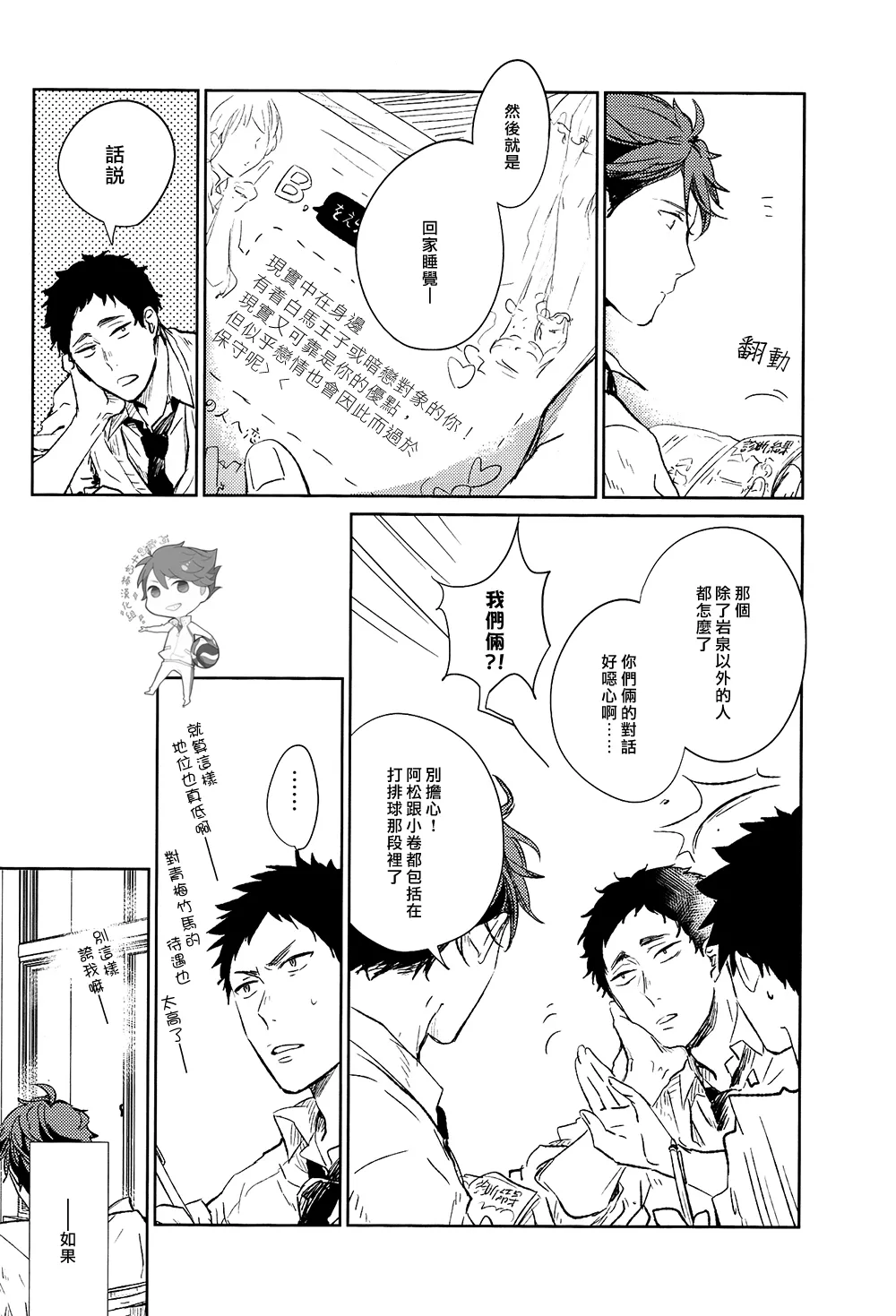 刺傷再錄集 傷痕B to E page 14 featuring tooru oikawa haikyuu parody - rough translation yaoi hentai manga - read online free