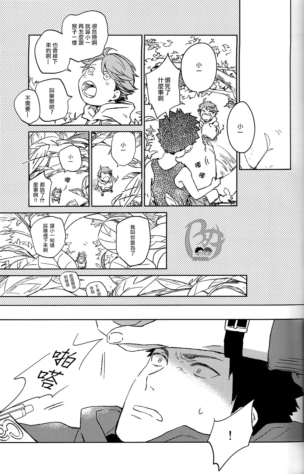 刺傷再錄集 傷痕B to E page 142 featuring tooru oikawa haikyuu parody - males only yaoi hentai manga - read online free
