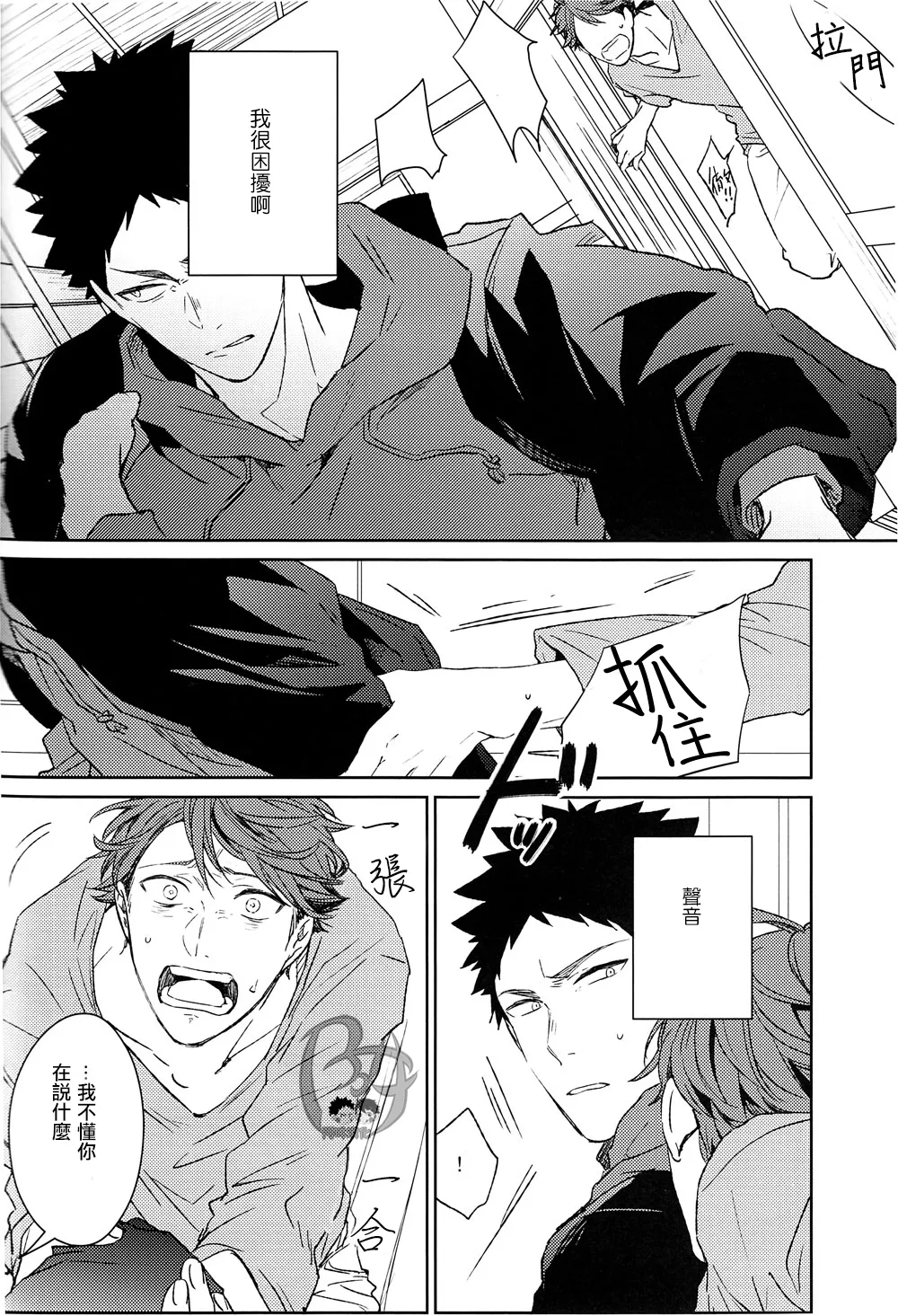 刺傷再錄集 傷痕B to E page 149 featuring tooru oikawa haikyuu parody - rough translation yaoi hentai manga - read online free