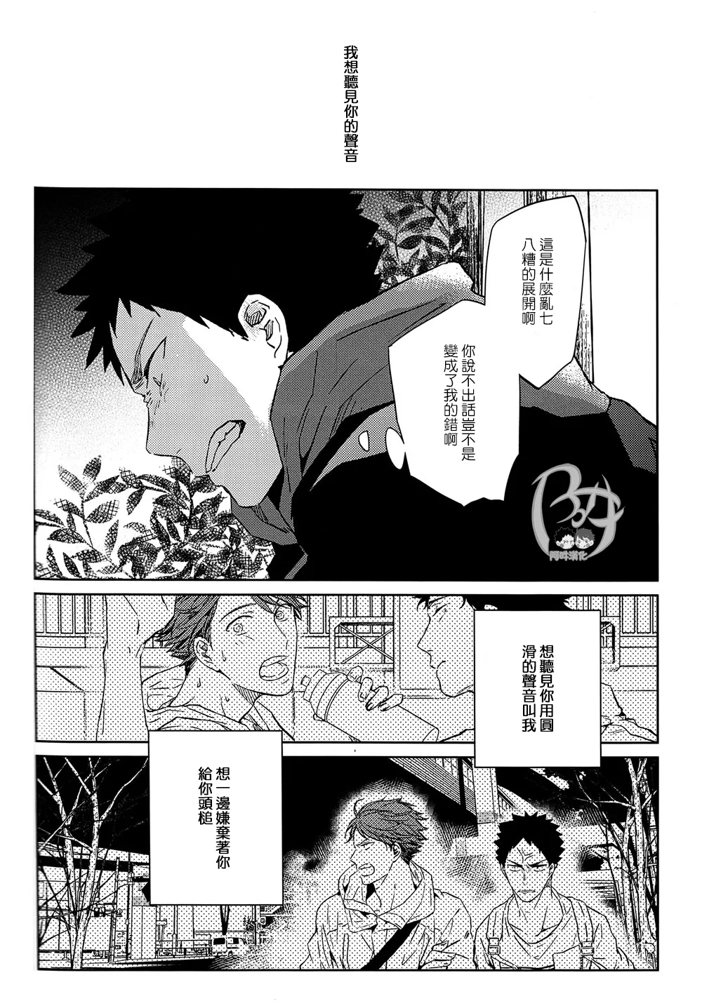 刺傷再錄集 傷痕B to E page 151 featuring tooru oikawa haikyuu parody - males only yaoi hentai manga - read online free