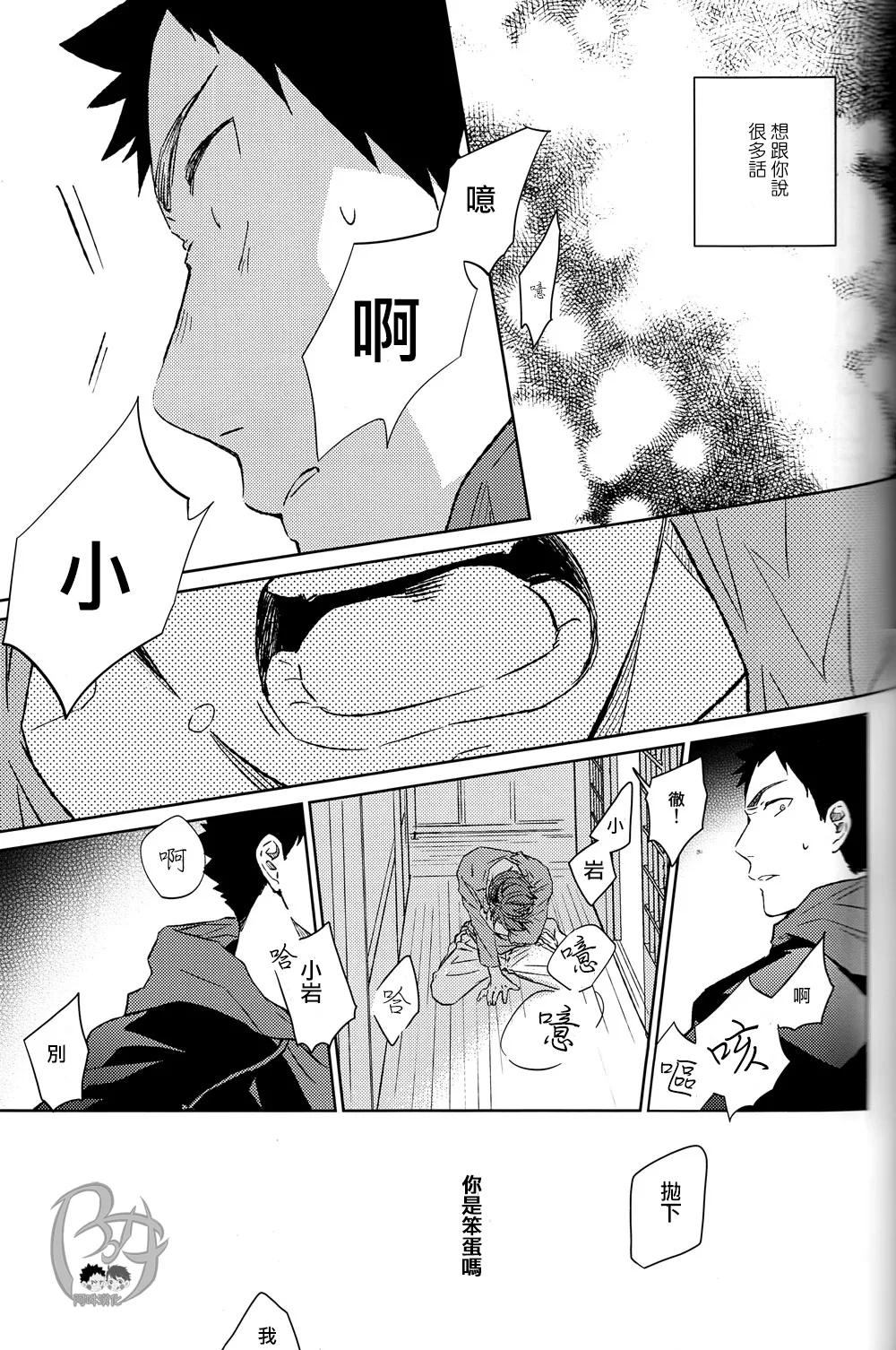 刺傷再錄集 傷痕B to E page 152 featuring tooru oikawa haikyuu parody - rough translation yaoi hentai manga - read online free