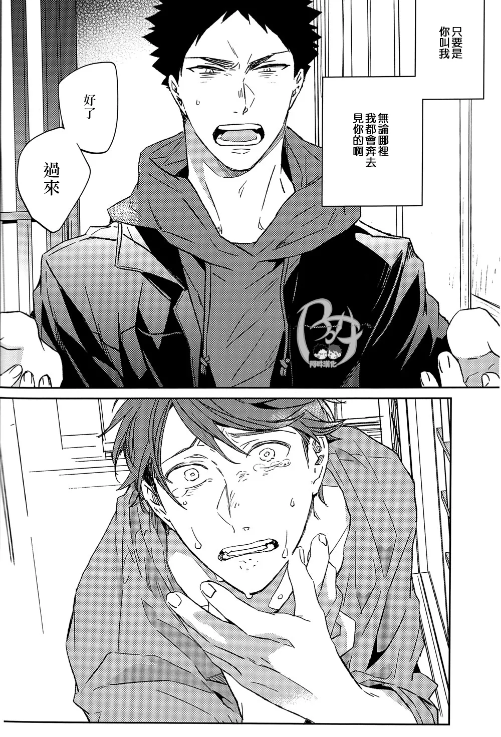 刺傷再錄集 傷痕B to E page 153 featuring tooru oikawa haikyuu parody - males only yaoi hentai manga - read online free