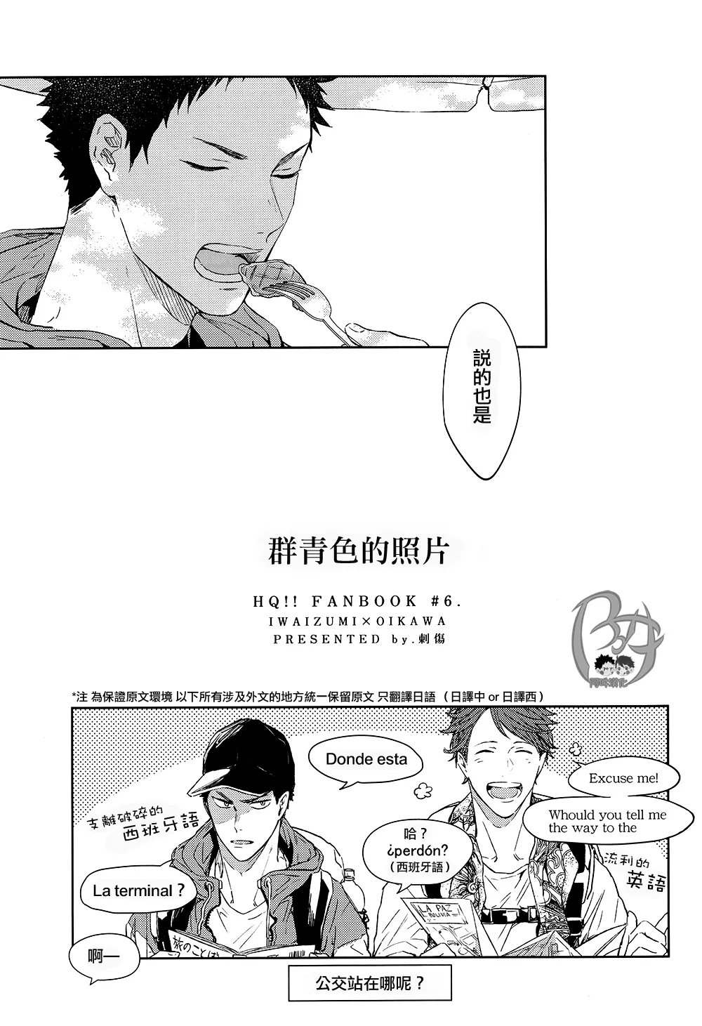 刺傷再錄集 傷痕B to E page 161 featuring tooru oikawa haikyuu parody - rough translation yaoi hentai manga - read online free