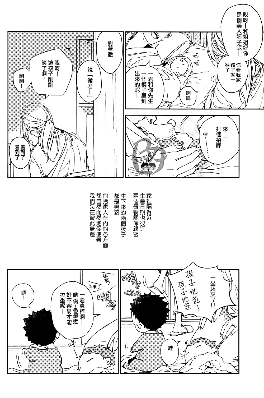 刺傷再錄集 傷痕B to E page 166 featuring tooru oikawa haikyuu parody - males only yaoi hentai manga - read online free