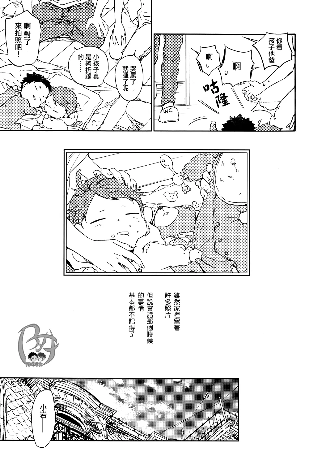 刺傷再錄集 傷痕B to E page 167 featuring tooru oikawa haikyuu parody - males only yaoi hentai manga - read online free