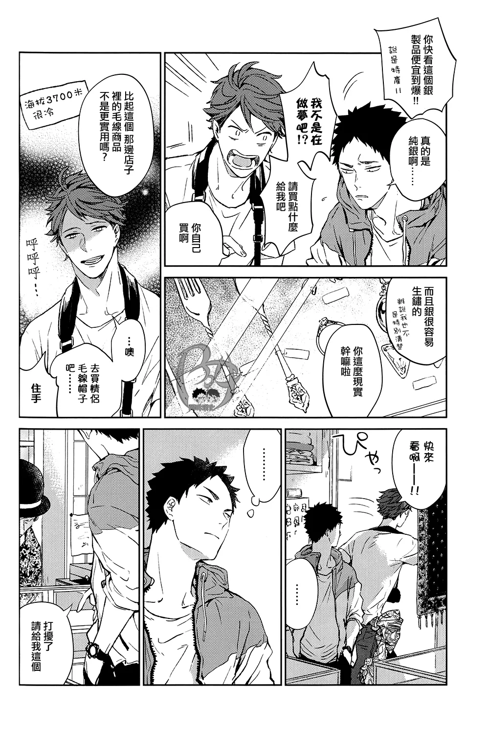 刺傷再錄集 傷痕B to E page 168 featuring tooru oikawa haikyuu parody - males only yaoi hentai manga - read online free