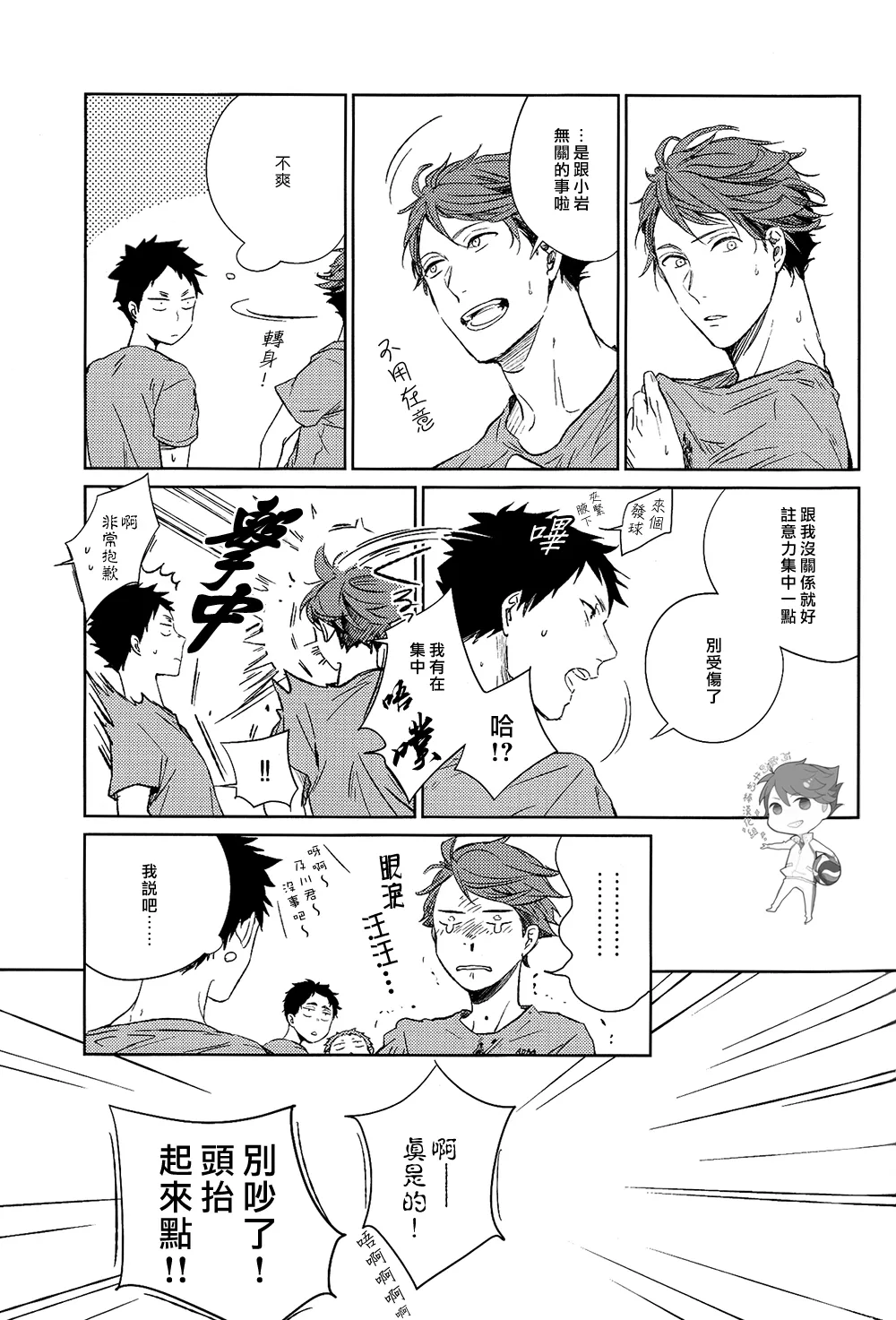 刺傷再錄集 傷痕B to E page 17 featuring tooru oikawa haikyuu parody - males only yaoi hentai manga - read online free