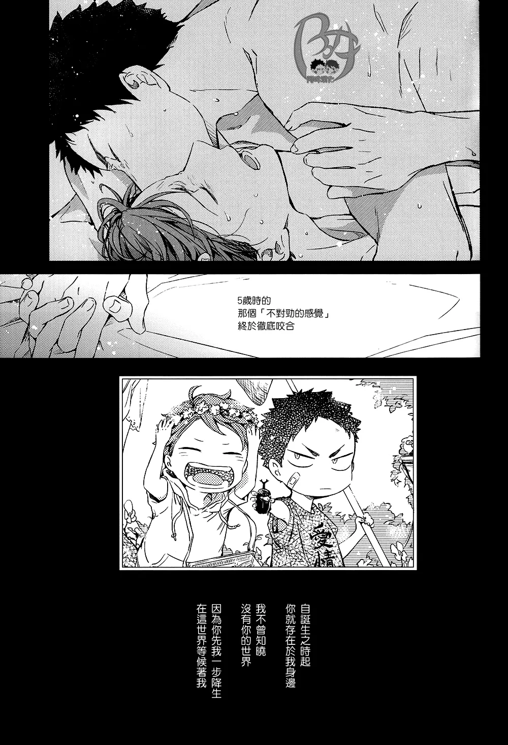 刺傷再錄集 傷痕B to E page 178 featuring tooru oikawa haikyuu parody - rough translation yaoi hentai manga - read online free