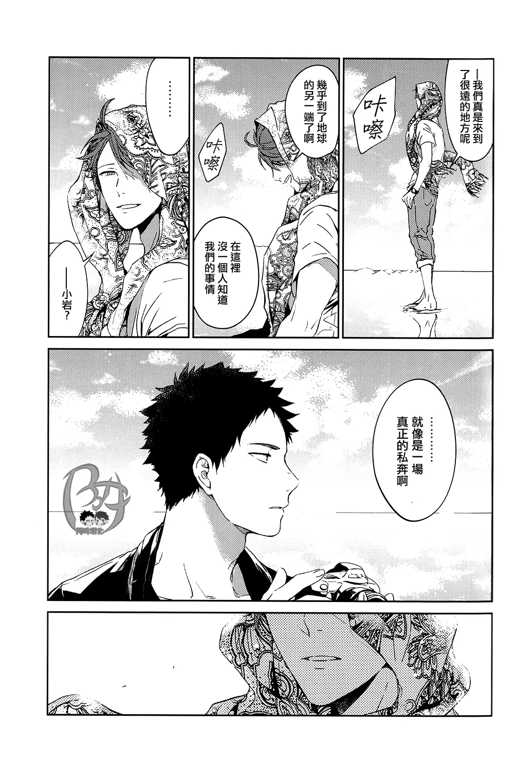 刺傷再錄集 傷痕B to E page 182 featuring tooru oikawa haikyuu parody - males only yaoi hentai manga - read online free