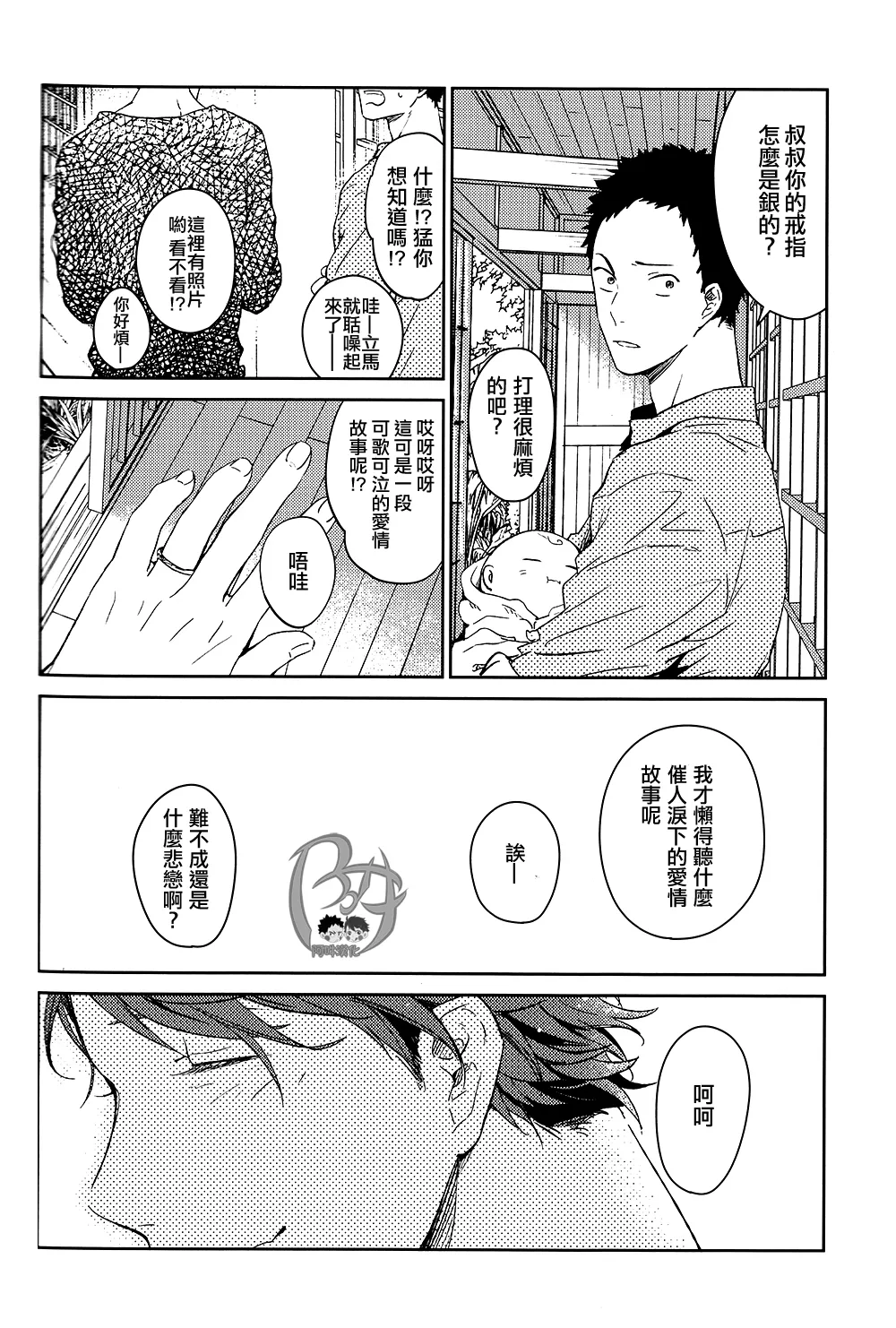 刺傷再錄集 傷痕B to E page 186 featuring tooru oikawa haikyuu parody - rough translation yaoi hentai manga - read online free