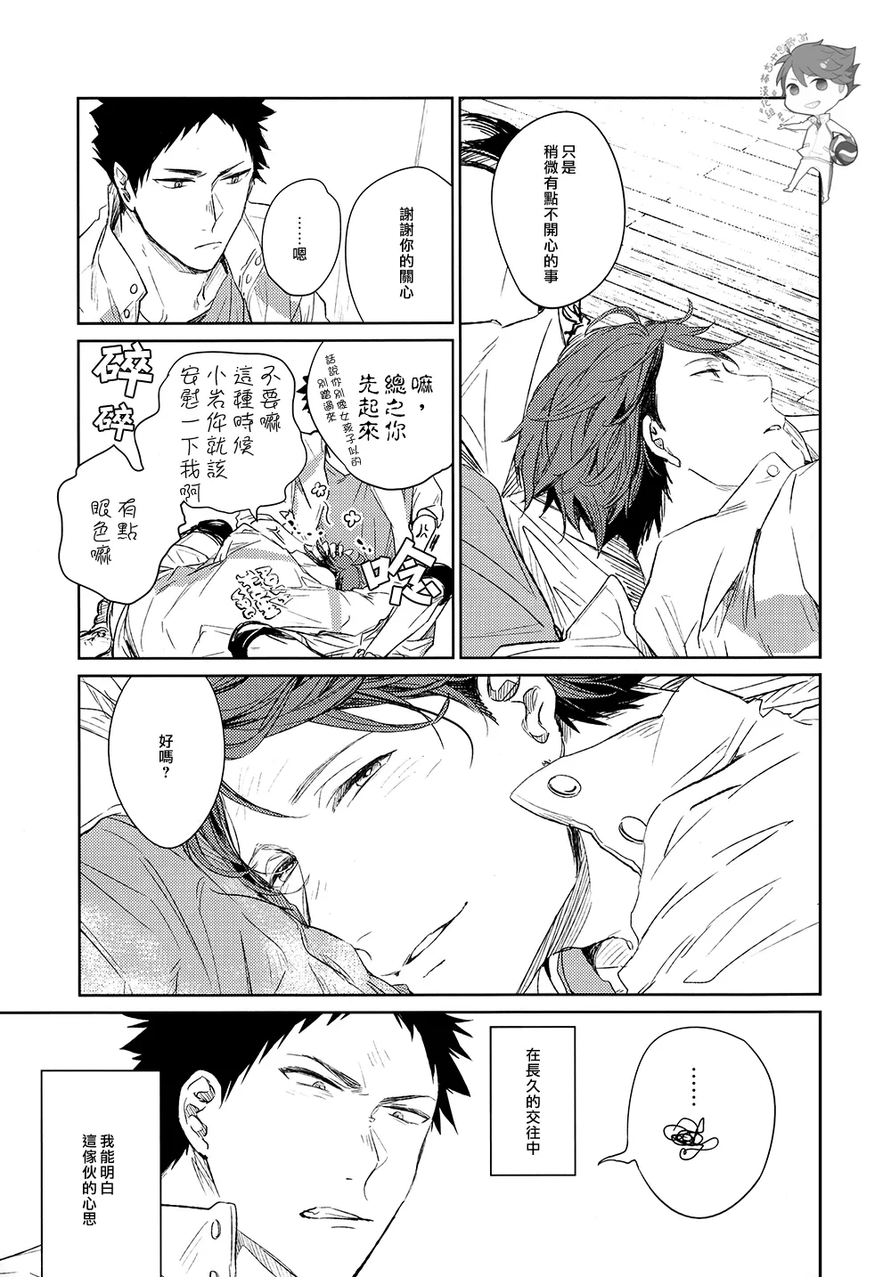 刺傷再錄集 傷痕B to E page 19 featuring tooru oikawa haikyuu parody - males only yaoi hentai manga - read online free