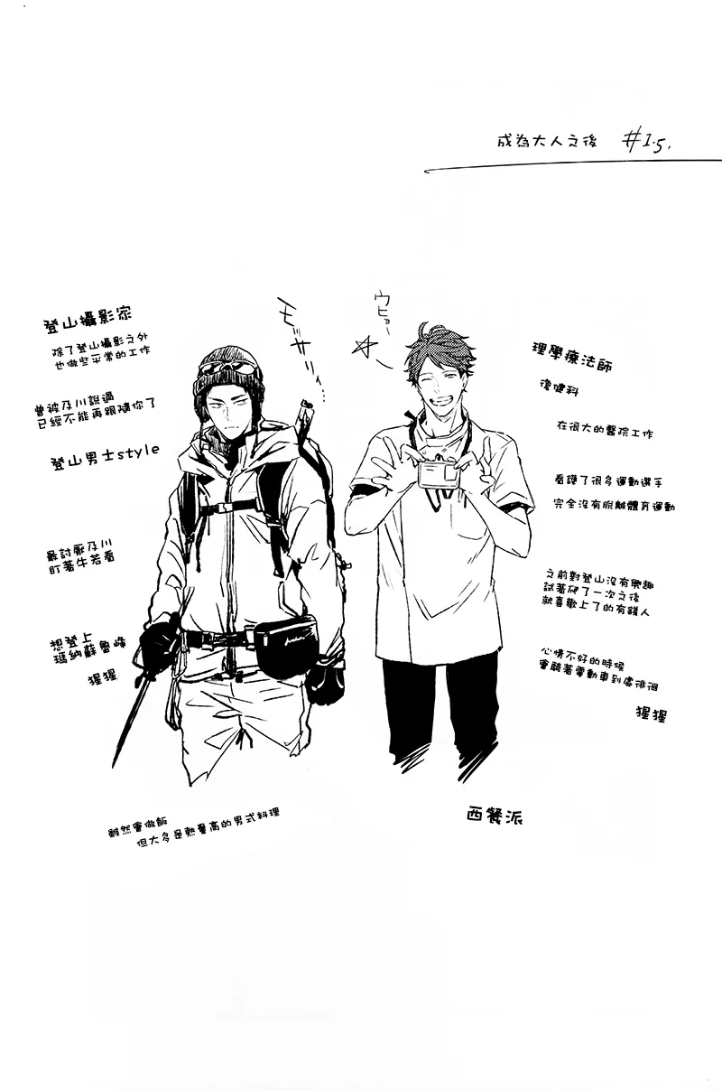 刺傷再錄集 傷痕B to E page 196 featuring tooru oikawa haikyuu parody - rough translation yaoi hentai manga - read online free