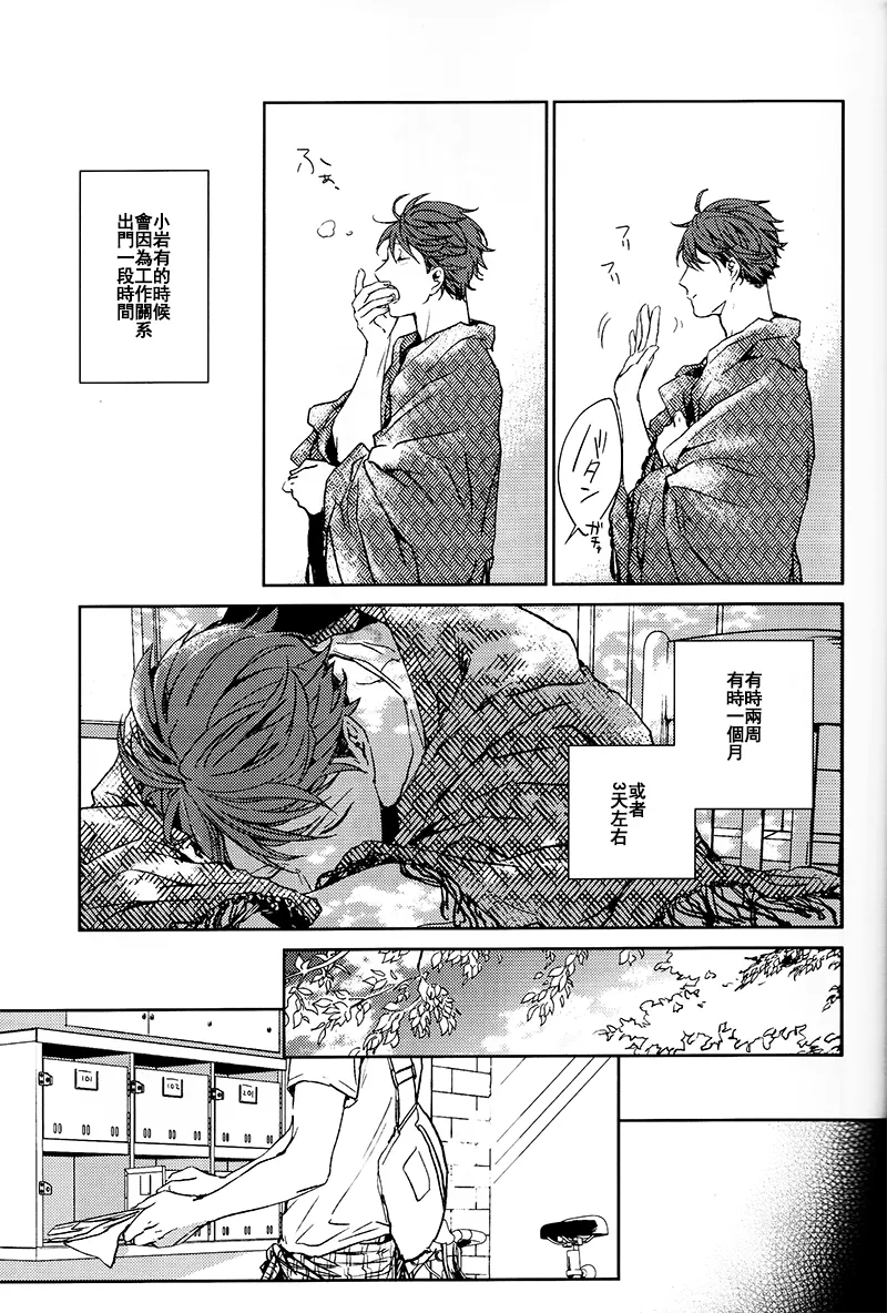 刺傷再錄集 傷痕B to E page 199 featuring tooru oikawa haikyuu parody - rough translation yaoi hentai manga - read online free