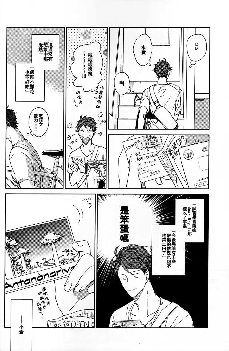 刺傷再錄集 傷痕B to E page 200 featuring tooru oikawa haikyuu parody - rough translation yaoi hentai manga - read online free