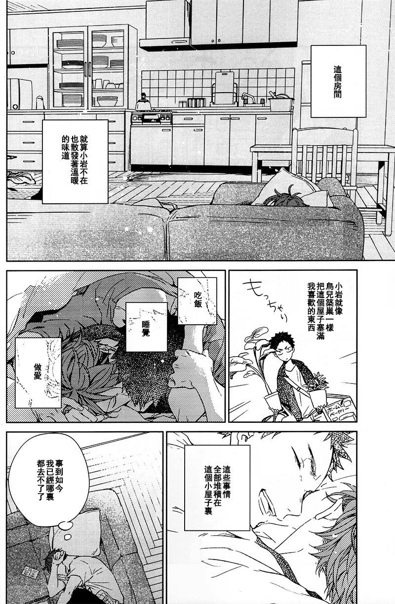 刺傷再錄集 傷痕B to E page 202 featuring tooru oikawa haikyuu parody - rough translation yaoi hentai manga - read online free