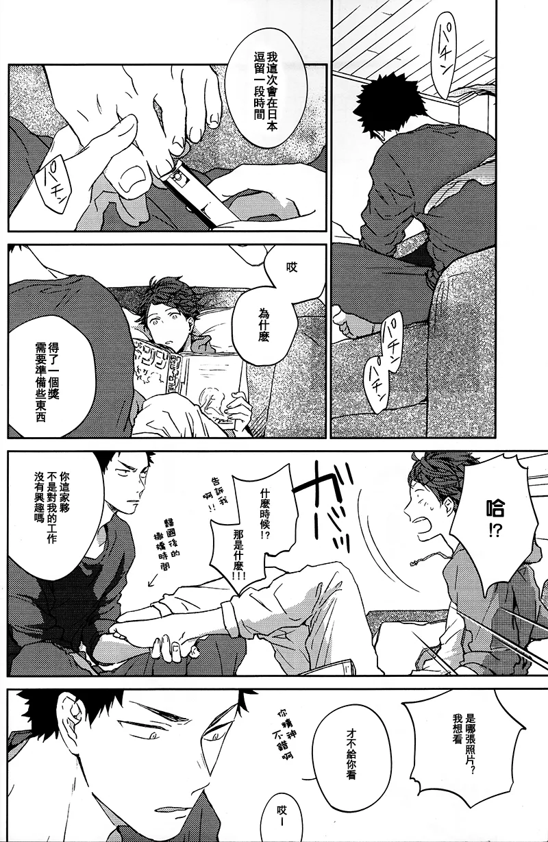 刺傷再錄集 傷痕B to E page 204 featuring tooru oikawa haikyuu parody - rough translation yaoi hentai manga - read online free