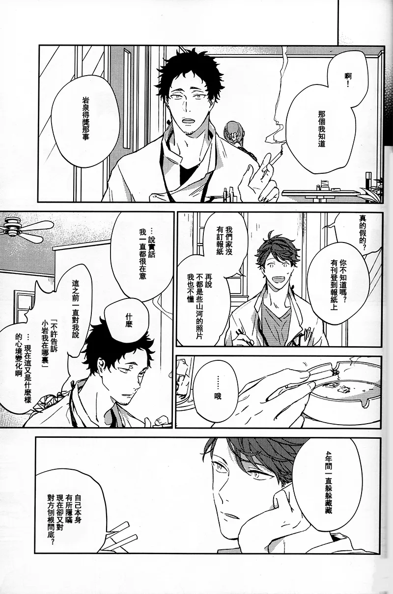 刺傷再錄集 傷痕B to E page 205 featuring tooru oikawa haikyuu parody - rough translation yaoi hentai manga - read online free