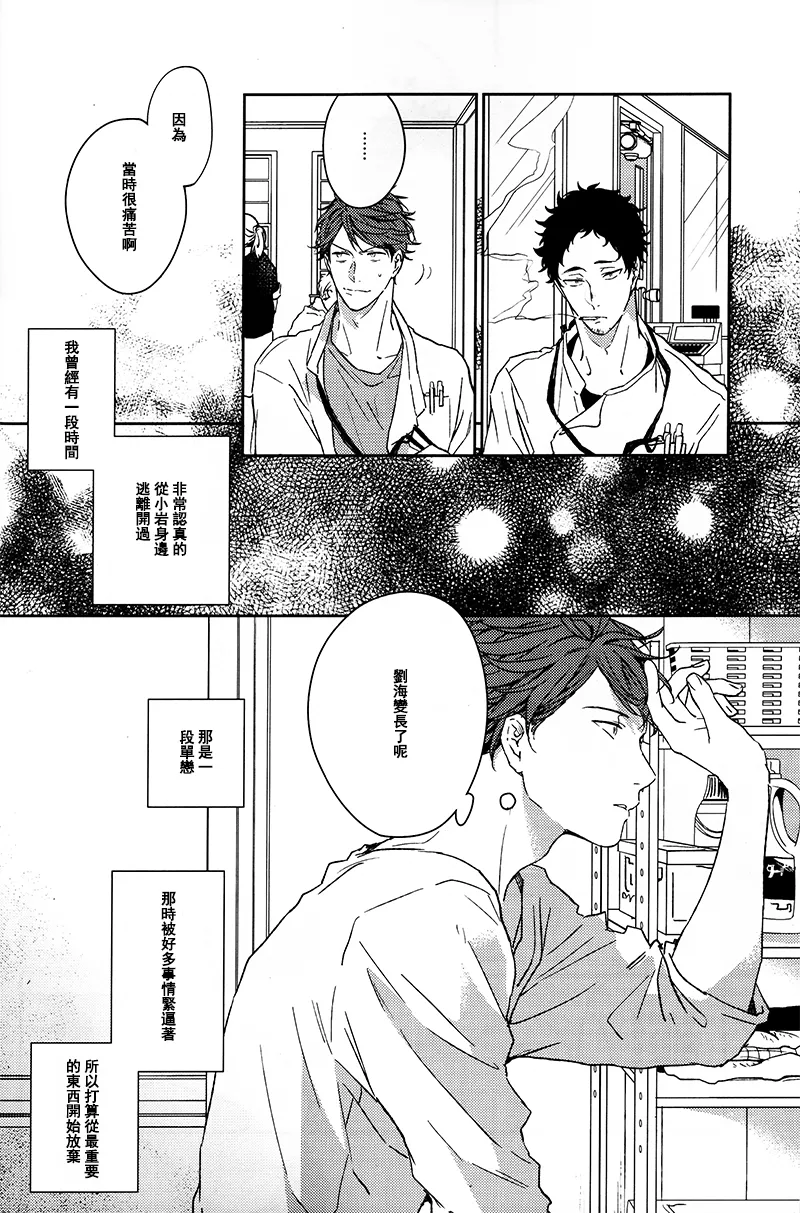 刺傷再錄集 傷痕B to E page 206 featuring tooru oikawa haikyuu parody - rough translation yaoi hentai manga - read online free
