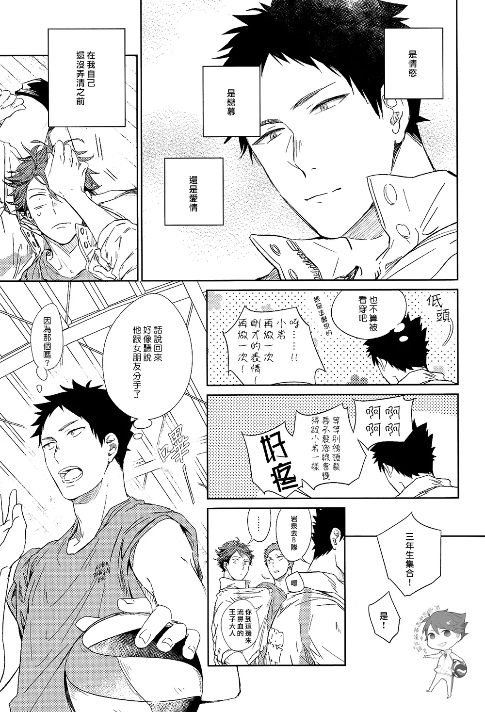 刺傷再錄集 傷痕B to E page 21 featuring tooru oikawa haikyuu parody - males only yaoi hentai manga - read online free