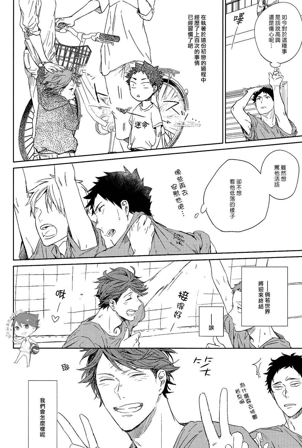 刺傷再錄集 傷痕B to E page 22 featuring tooru oikawa haikyuu parody - rough translation yaoi hentai manga - read online free