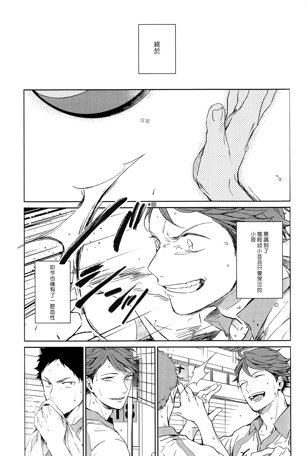 刺傷再錄集 傷痕B to E page 228 featuring tooru oikawa haikyuu parody - rough translation yaoi hentai manga - read online free