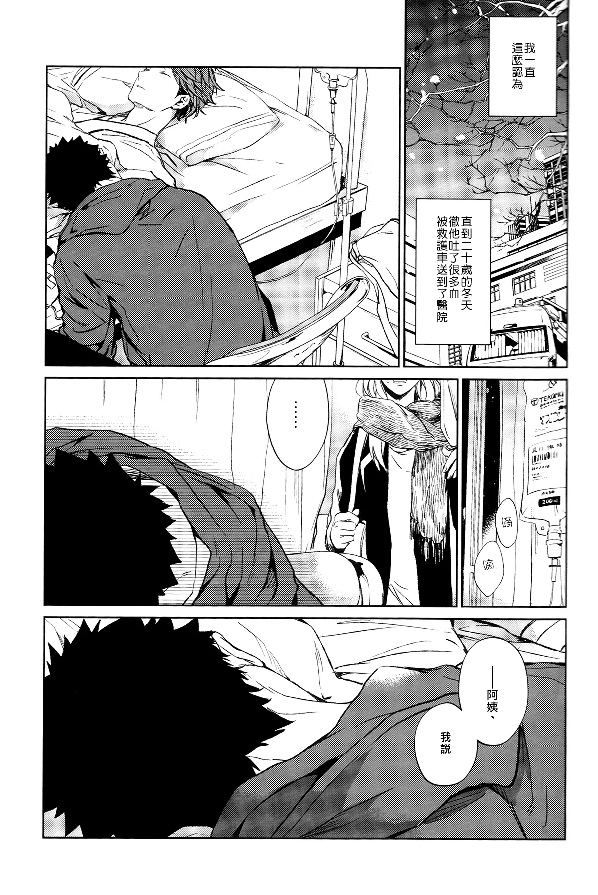 刺傷再錄集 傷痕B to E page 230 featuring tooru oikawa haikyuu parody - rough translation yaoi hentai manga - read online free