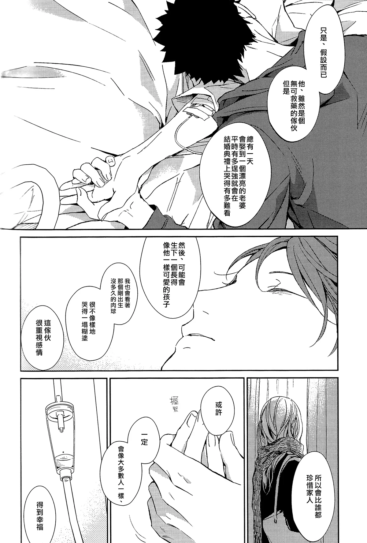 刺傷再錄集 傷痕B to E page 231 featuring tooru oikawa haikyuu parody - rough translation yaoi hentai manga - read online free