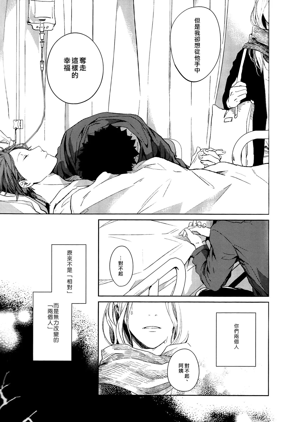 刺傷再錄集 傷痕B to E page 232 featuring tooru oikawa haikyuu parody - males only yaoi hentai manga - read online free