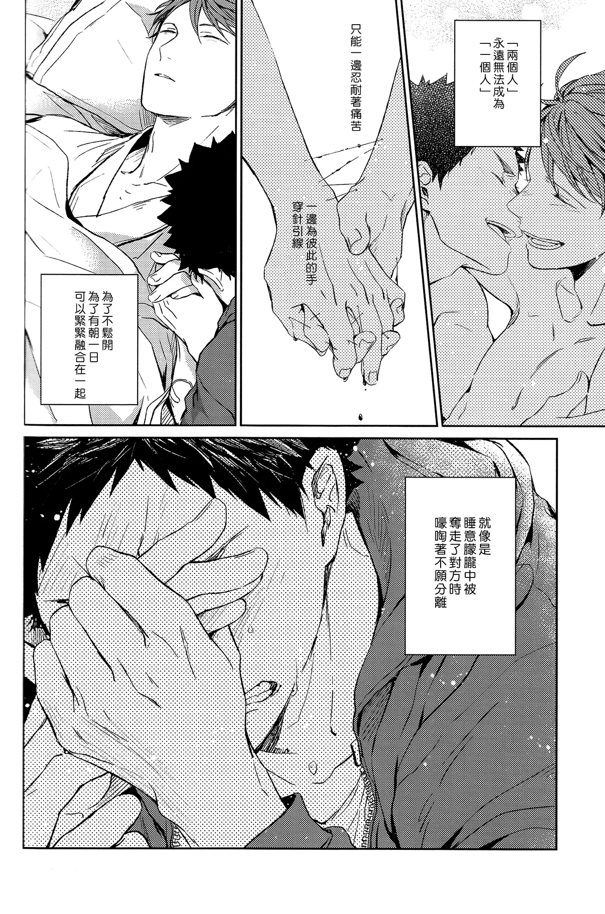 刺傷再錄集 傷痕B to E page 233 featuring tooru oikawa haikyuu parody - rough translation yaoi hentai manga - read online free