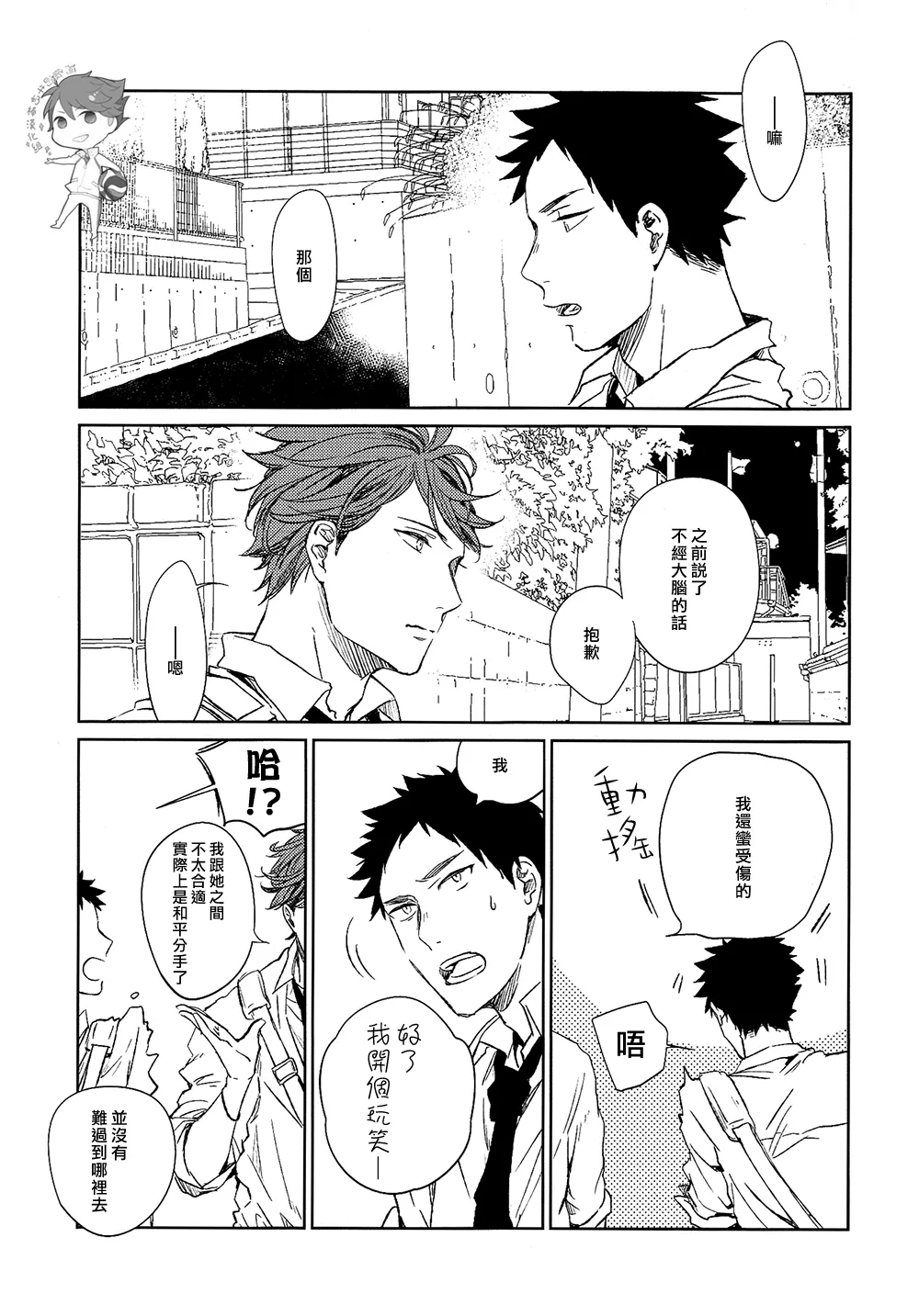 刺傷再錄集 傷痕B to E page 29 featuring tooru oikawa haikyuu parody - rough translation yaoi hentai manga - read online free