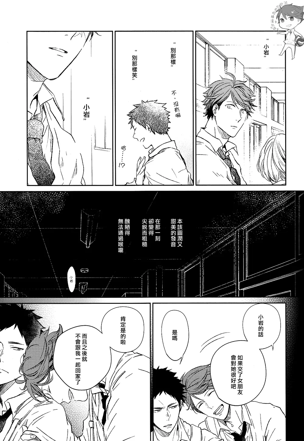 刺傷再錄集 傷痕B to E page 31 featuring tooru oikawa haikyuu parody - males only yaoi hentai manga - read online free