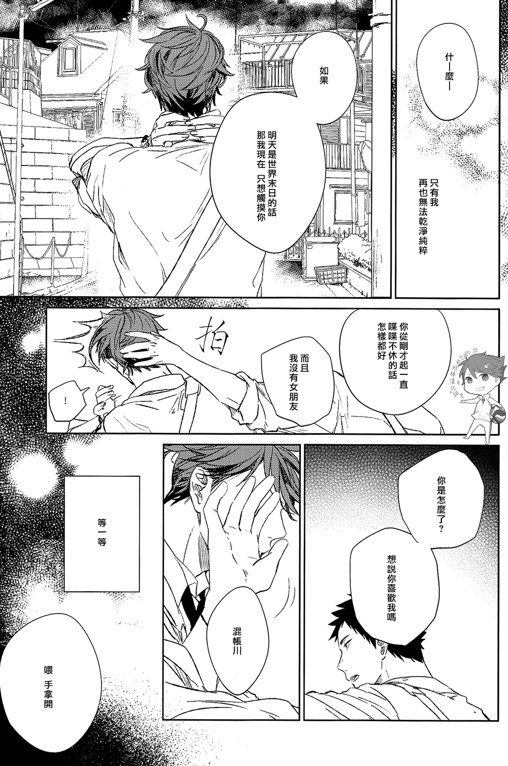 刺傷再錄集 傷痕B to E page 33 featuring tooru oikawa haikyuu parody - rough translation yaoi hentai manga - read online free