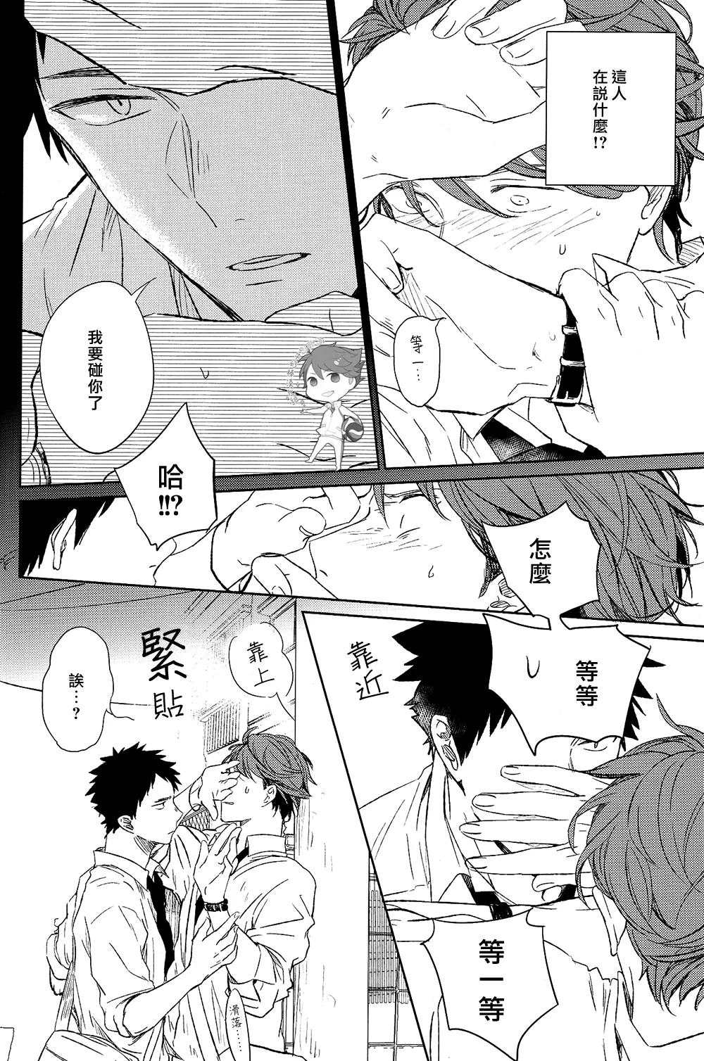 刺傷再錄集 傷痕B to E page 34 featuring tooru oikawa haikyuu parody - rough translation yaoi hentai manga - read online free