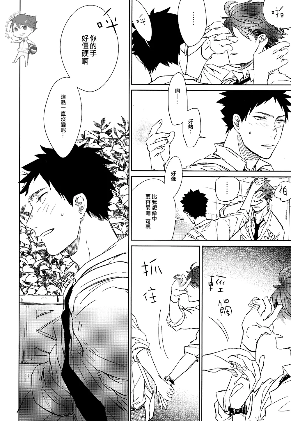 刺傷再錄集 傷痕B to E page 36 featuring tooru oikawa haikyuu parody - males only yaoi hentai manga - read online free