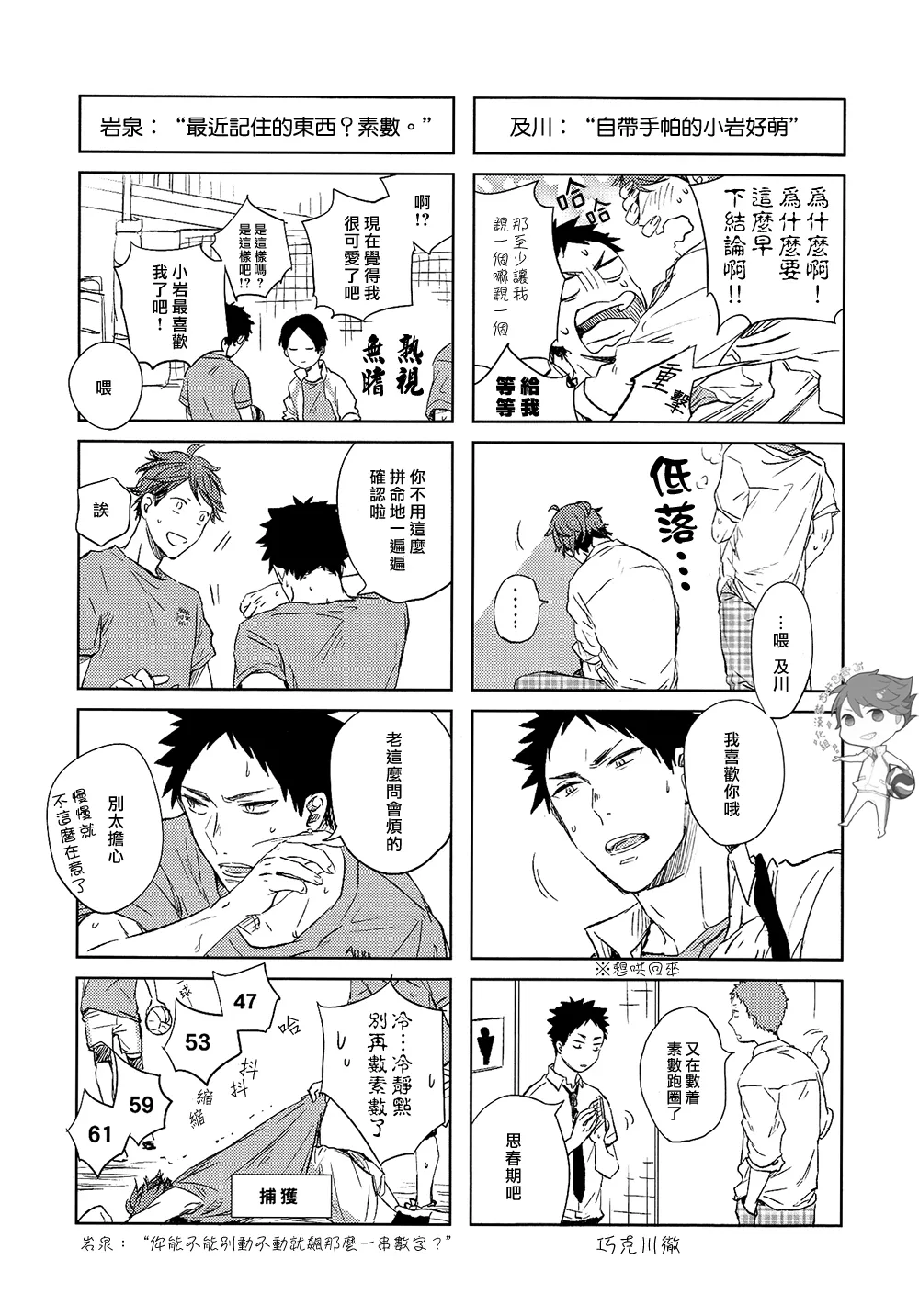 刺傷再錄集 傷痕B to E page 41 featuring tooru oikawa haikyuu parody - rough translation yaoi hentai manga - read online free