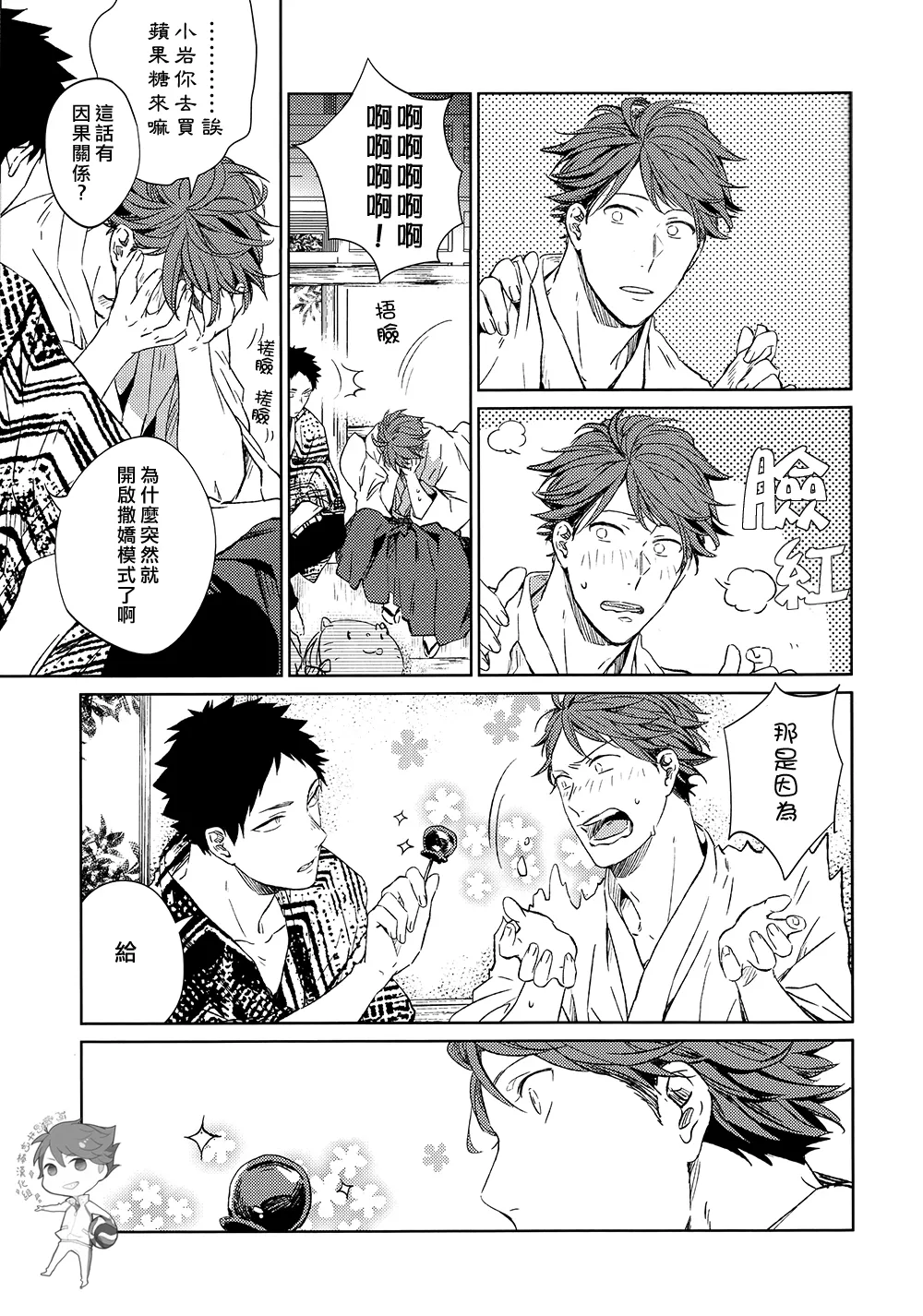 刺傷再錄集 傷痕B to E page 57 featuring tooru oikawa haikyuu parody - males only yaoi hentai manga - read online free