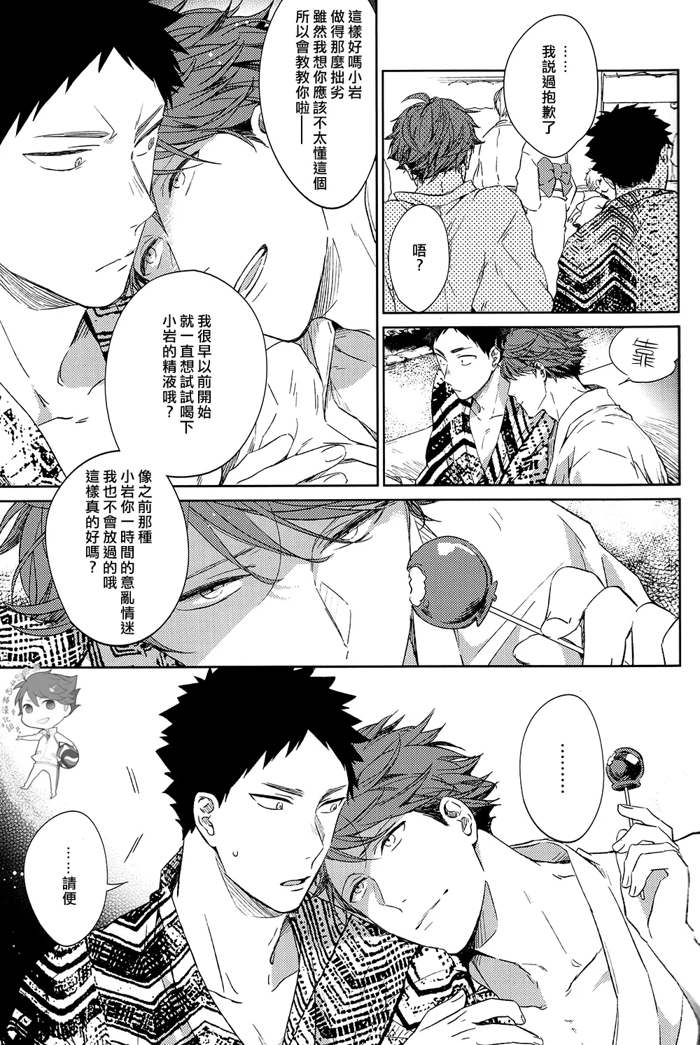 刺傷再錄集 傷痕B to E page 59 featuring tooru oikawa haikyuu parody - males only yaoi hentai manga - read online free